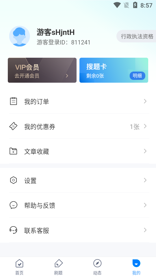 行政执法资格考试聚题库app图1