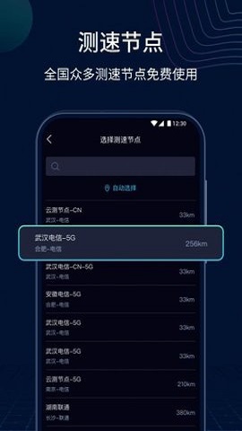 测速网手机最新版图2