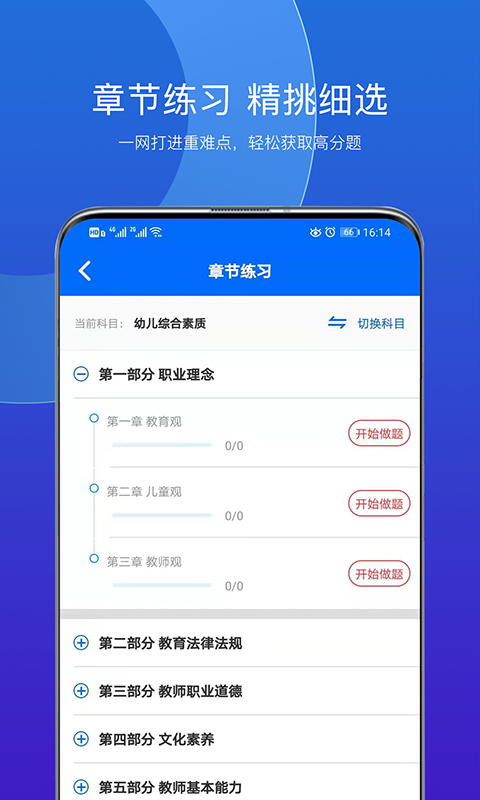 思鸿题库app最新版图1