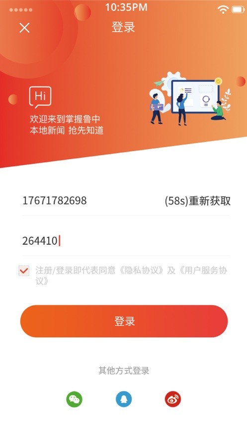 鲁中晨报app手机端图片2