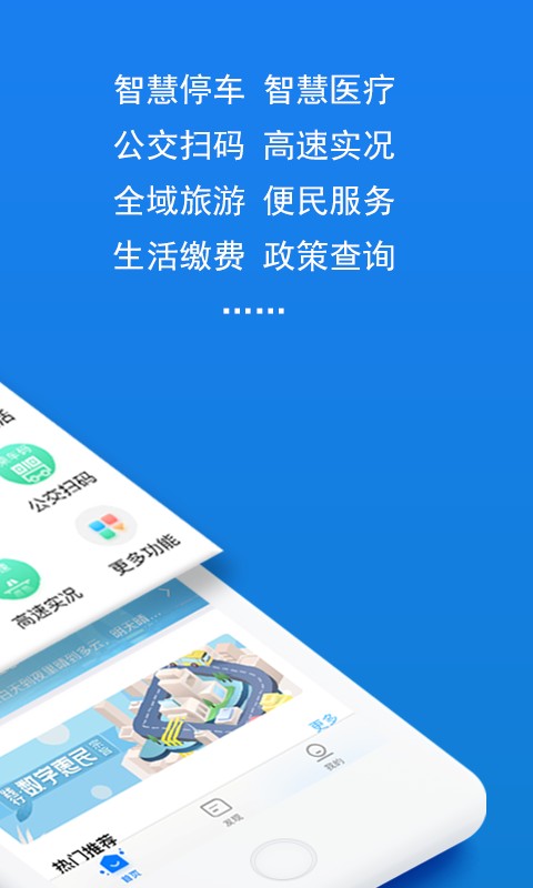 湖州掌上通app安卓版图1