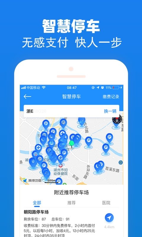 湖州掌上通app安卓版图3