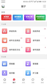 养老邦免费版图3