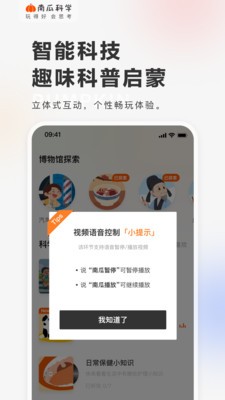 南瓜科学安卓版图片1