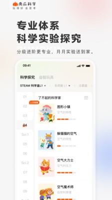 南瓜科学安卓版图片2