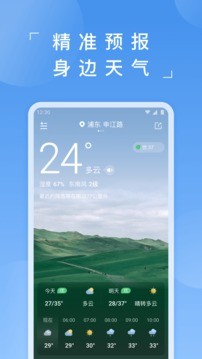 蚂蚁天气app安卓版图2