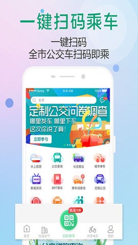 出行南宁app最新版图1