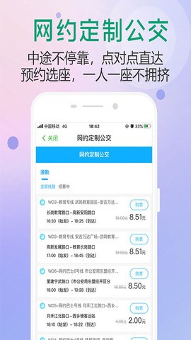 出行南宁app最新版图2