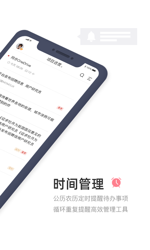 敬业签免费版图3