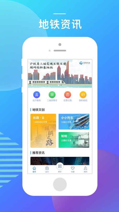 宁波地铁最新版app图2