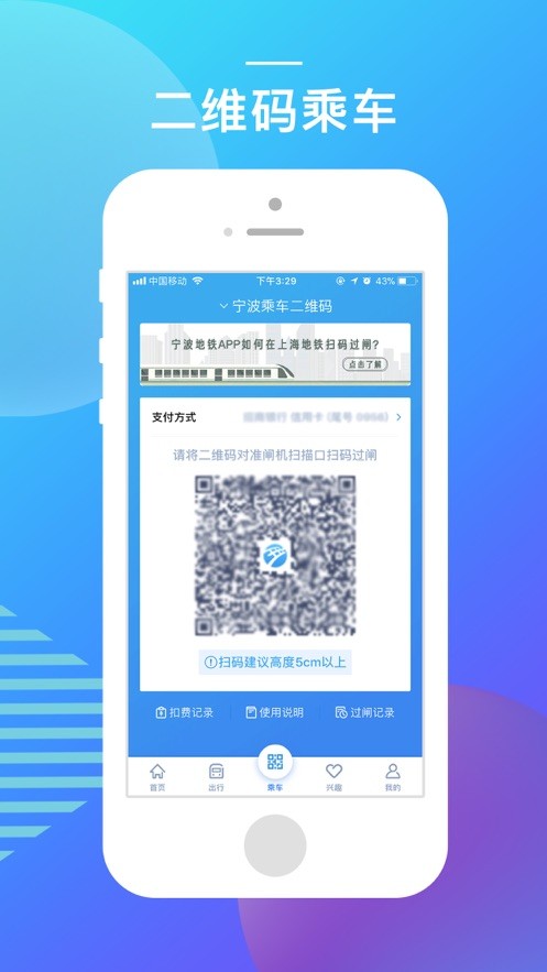 宁波地铁最新版app图3