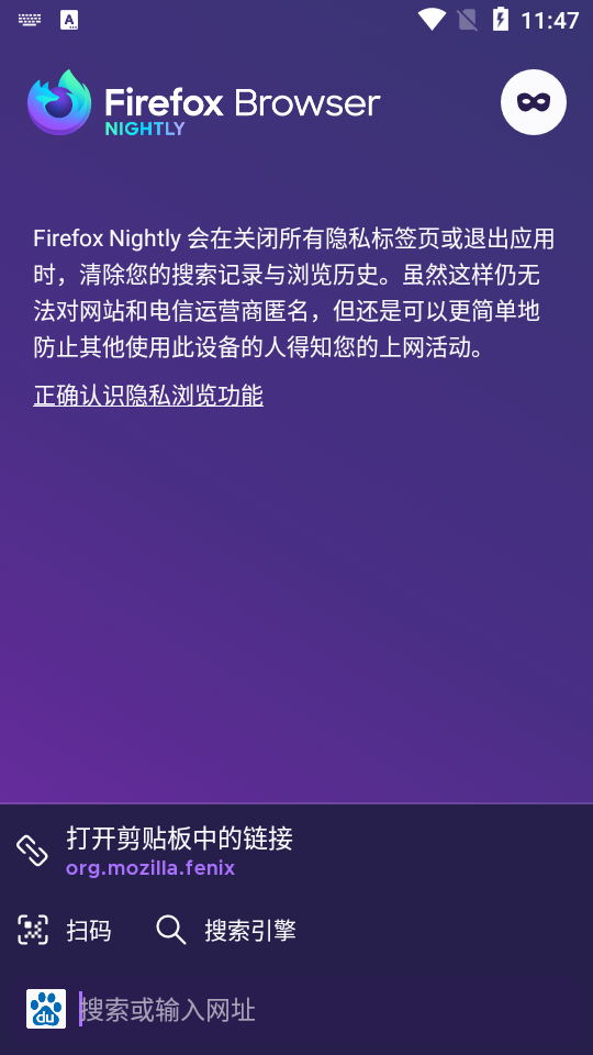 FirefoxNightly安卓版图片1