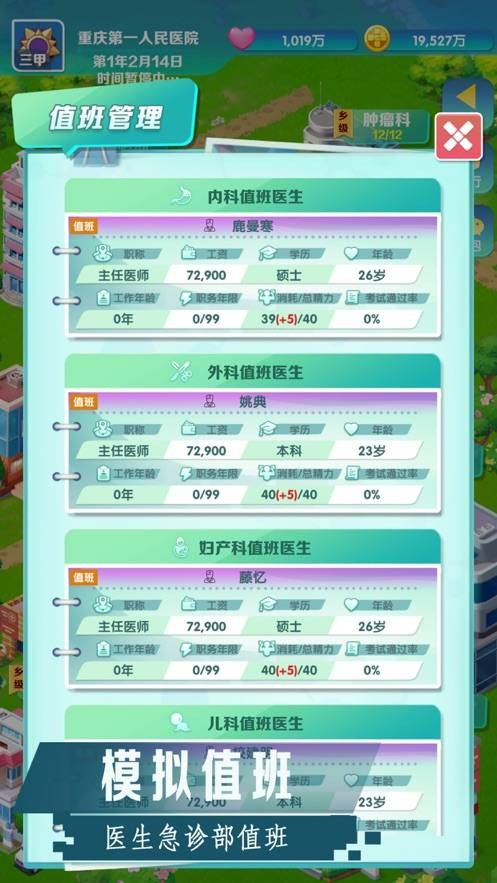 凌晨四点的医院游戏图1