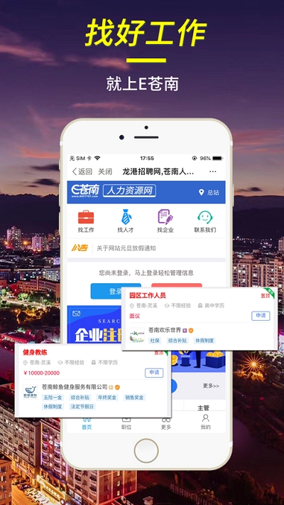 E苍南app手机版图片2