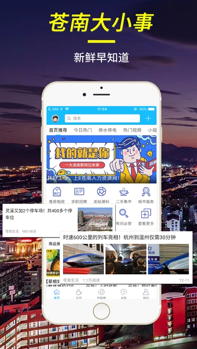 E苍南app手机版图3