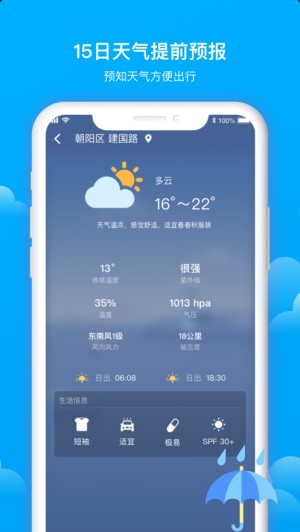 美丽天气app手机端图片2