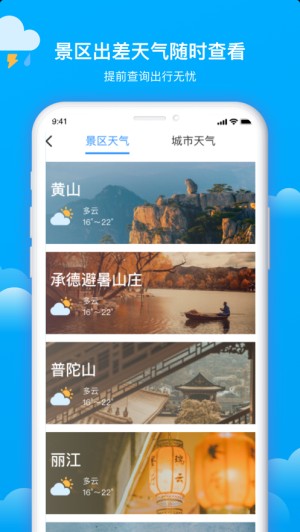 美丽天气app手机端图3