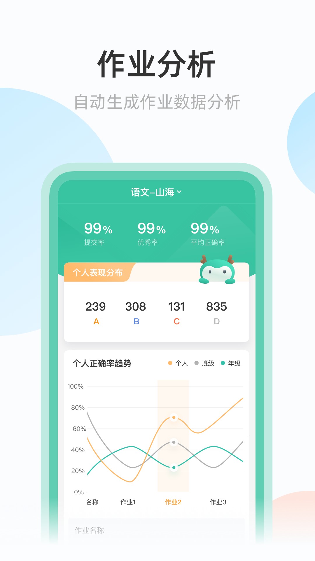 青鹿作业app官方版图片1