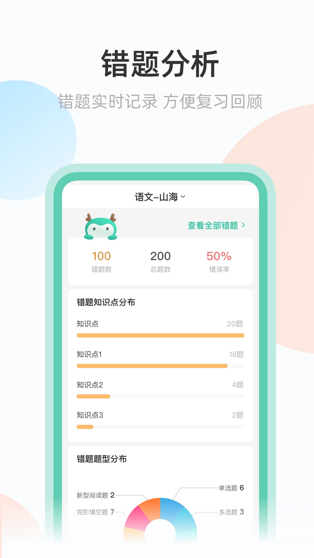 青鹿作业app官方版图3