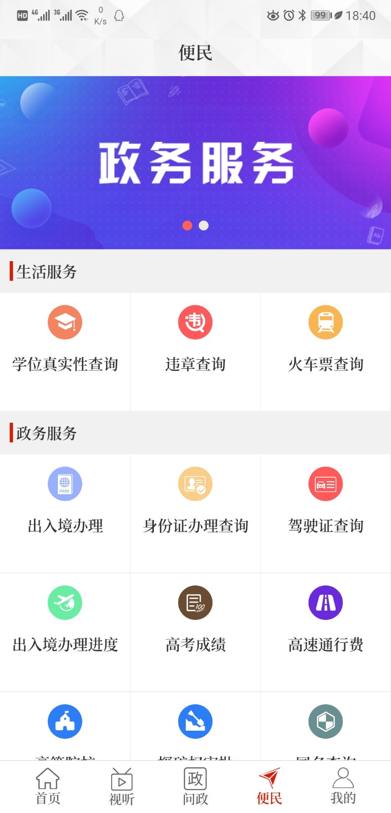 云上杞县app图3