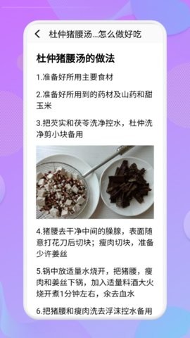 有机菜食谱app免费版图片1