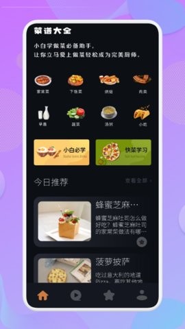 有机菜食谱app免费版图3