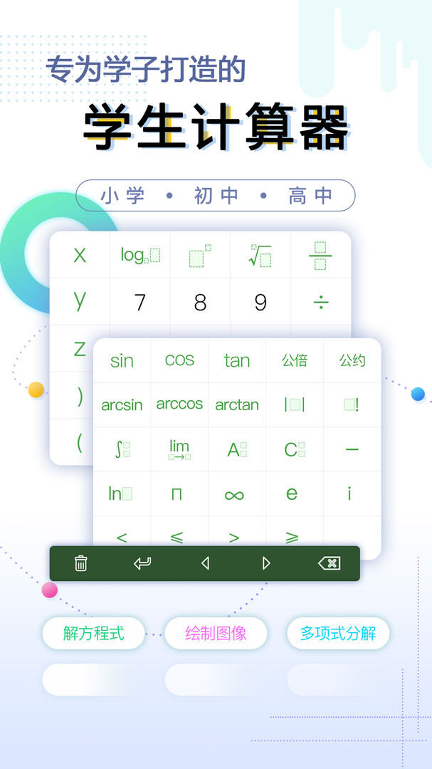 学生计算器app最新版图片1