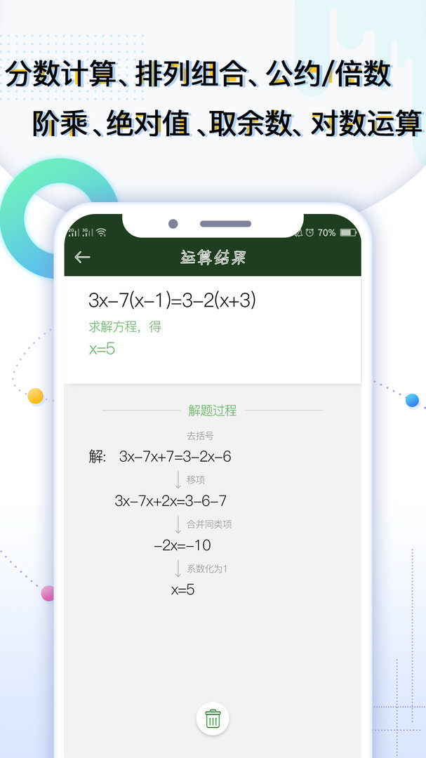 学生计算器app最新版图片2