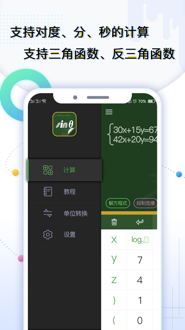 学生计算器app最新版图3