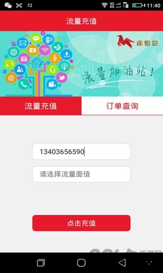 乐享流量手机端app图片2