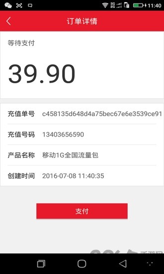 乐享流量手机端app图3