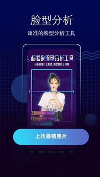 测脸型打分app最新版图片1