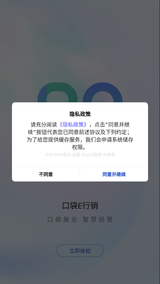 口袋e行销安卓版图3