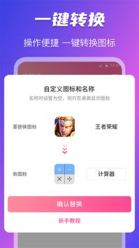 免费换图标软件图3