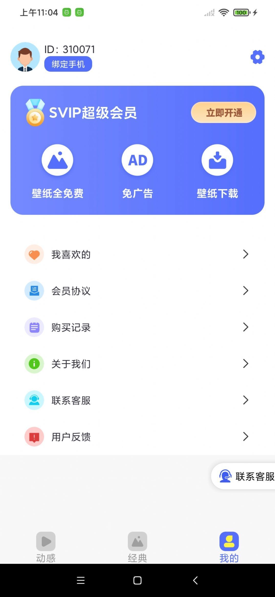 全民精选壁纸app官方版最新图1