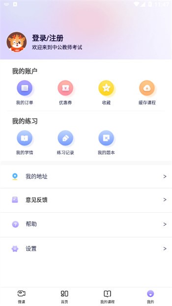 中公教师安卓最新版图片2