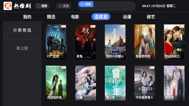 热榜剧TV版app手机版图3