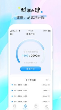 喝水时间安卓版app手机端图片2