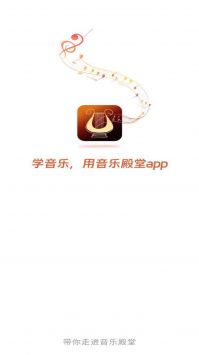 音乐殿堂APP图片2