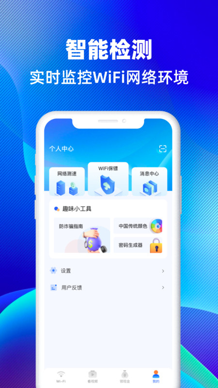 WiFi万连钥匙app官方版图片1