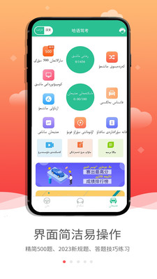 哈语驾考app最新版图3