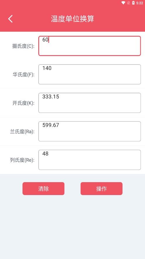 巧巧单位换算最新版图3