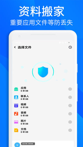 搬家换机助手官方版图3