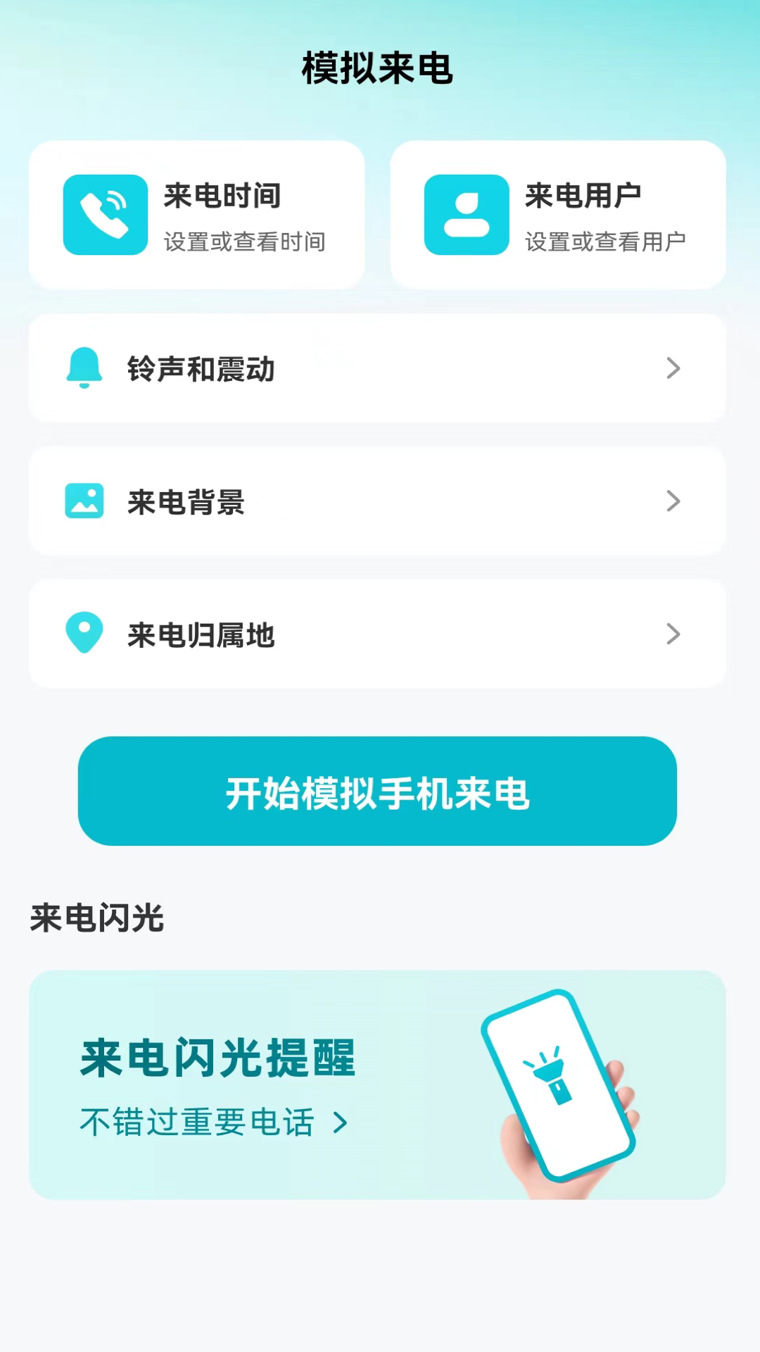 乐享来电app官方版图3