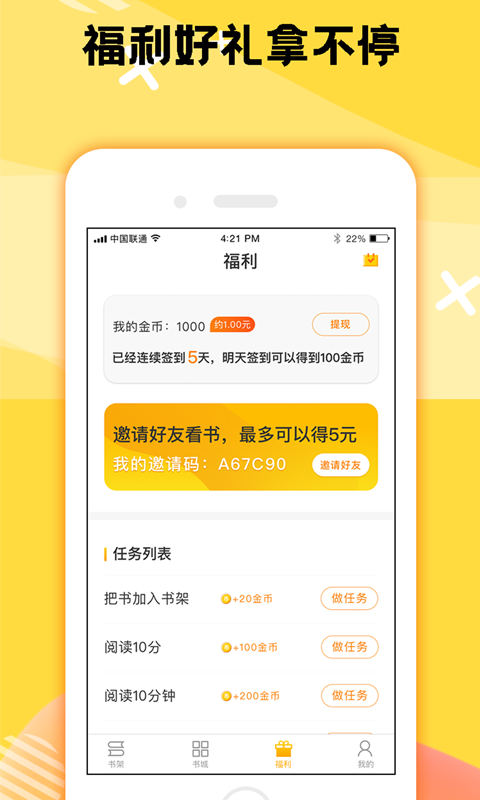 二层楼书院app免费版图片2