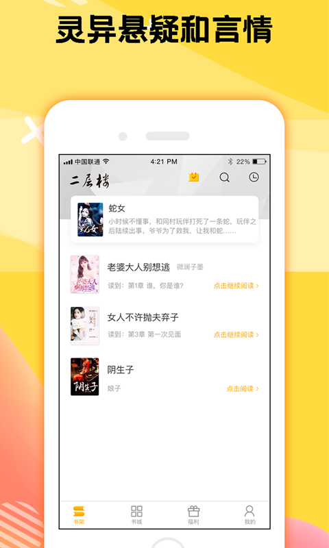 二层楼书院app免费版图3