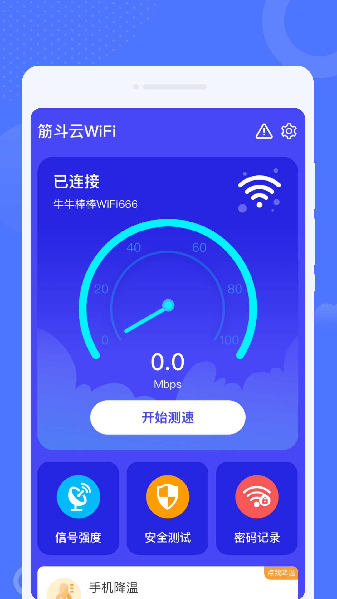 筋斗云WiFi官方版app图3