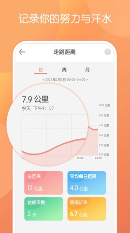 步行走路官方版图片2