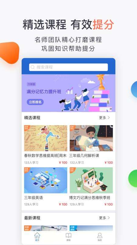 安卓合象课堂手机版图1