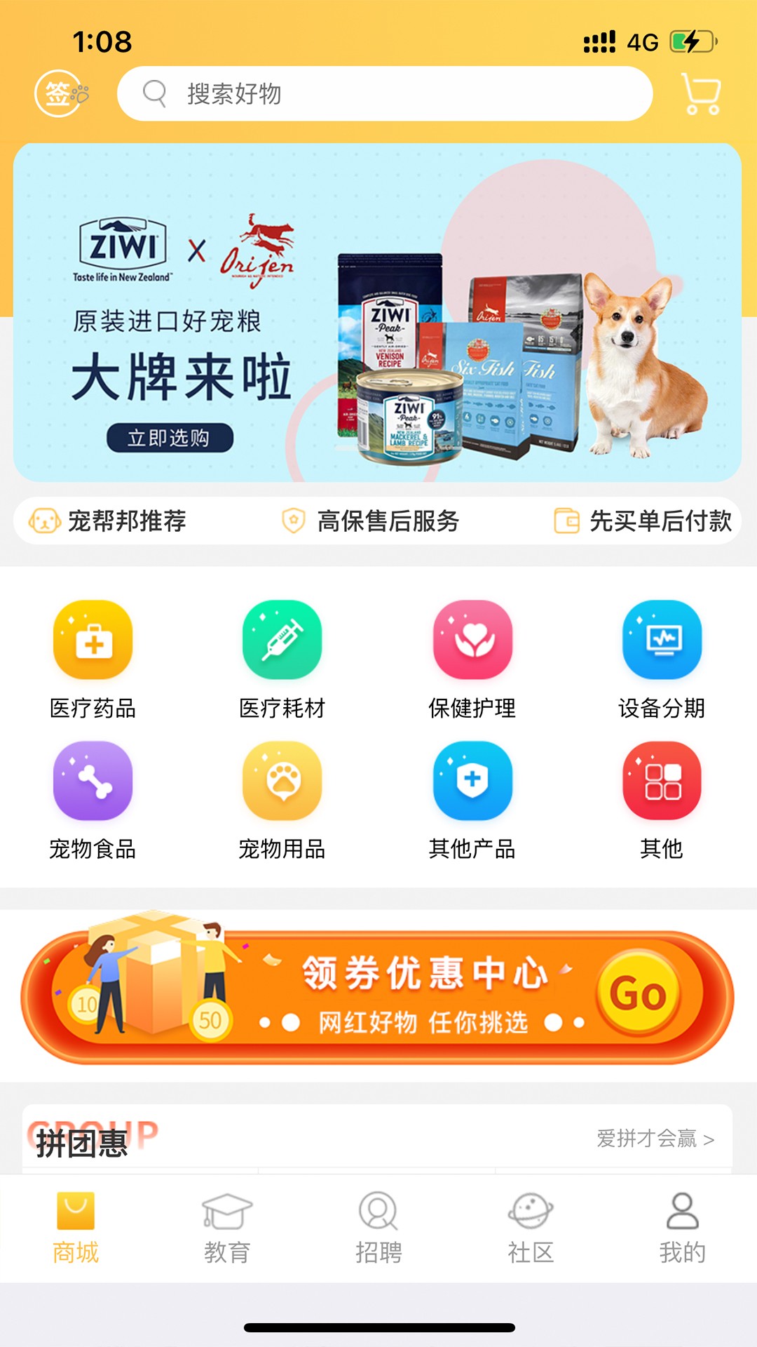 宠帮邦APP图1